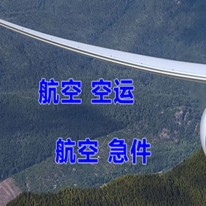 东阳横店航空快运快递-选东方航空和上海航空
