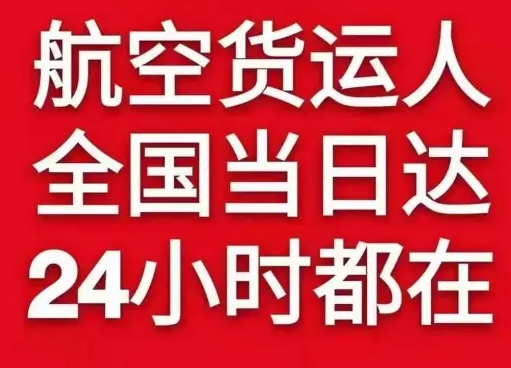 东阳横店航空快运货物、航空货运:物流行业各岗位招聘